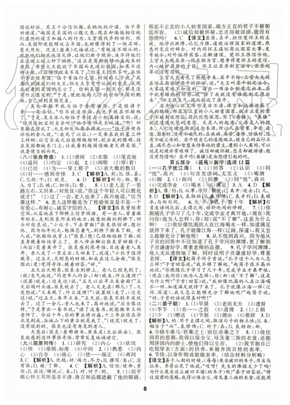 2019年語文花開九年級加中考人教版初中課外文言文閱讀與傳統文化 第8頁