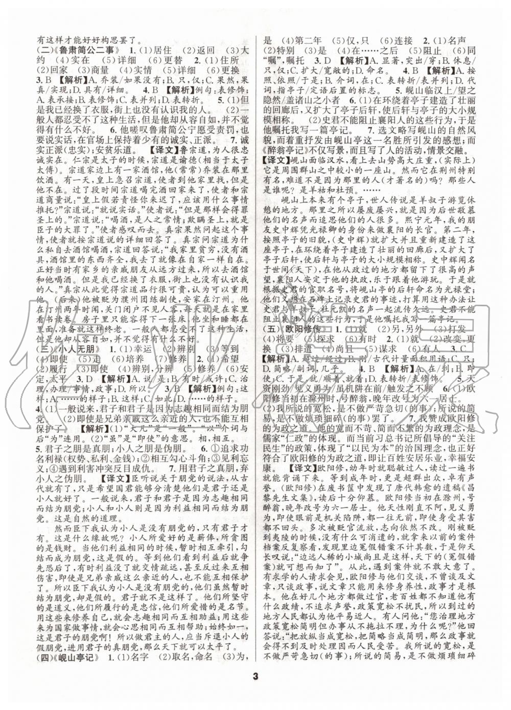 2019年語文花開九年級加中考人教版初中課外文言文閱讀與傳統文化 第3頁