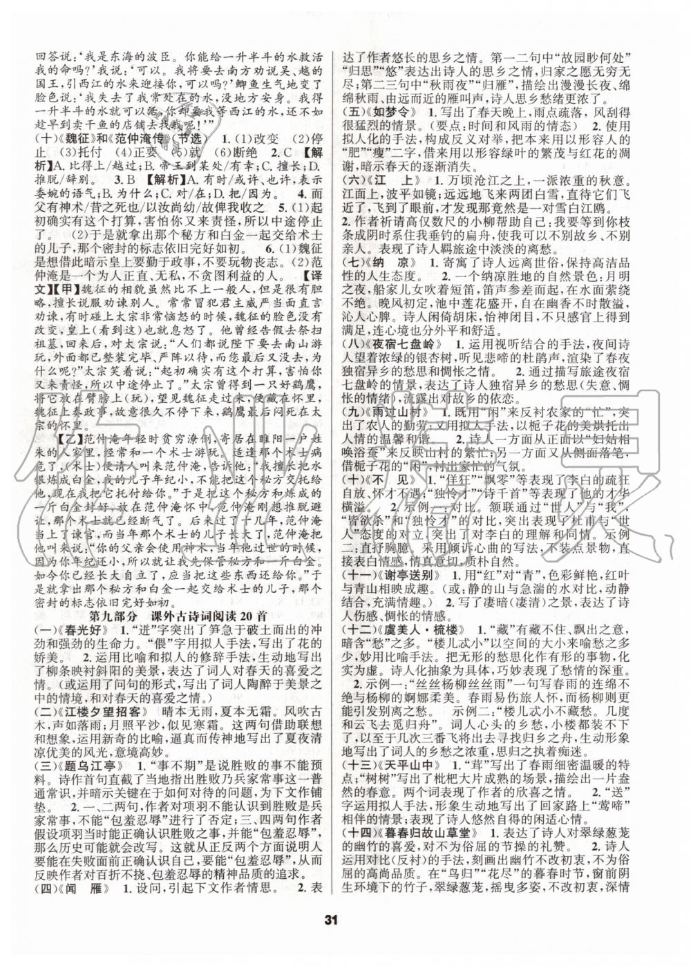 2019年語文花開九年級加中考人教版初中課外文言文閱讀與傳統文化 第31頁
