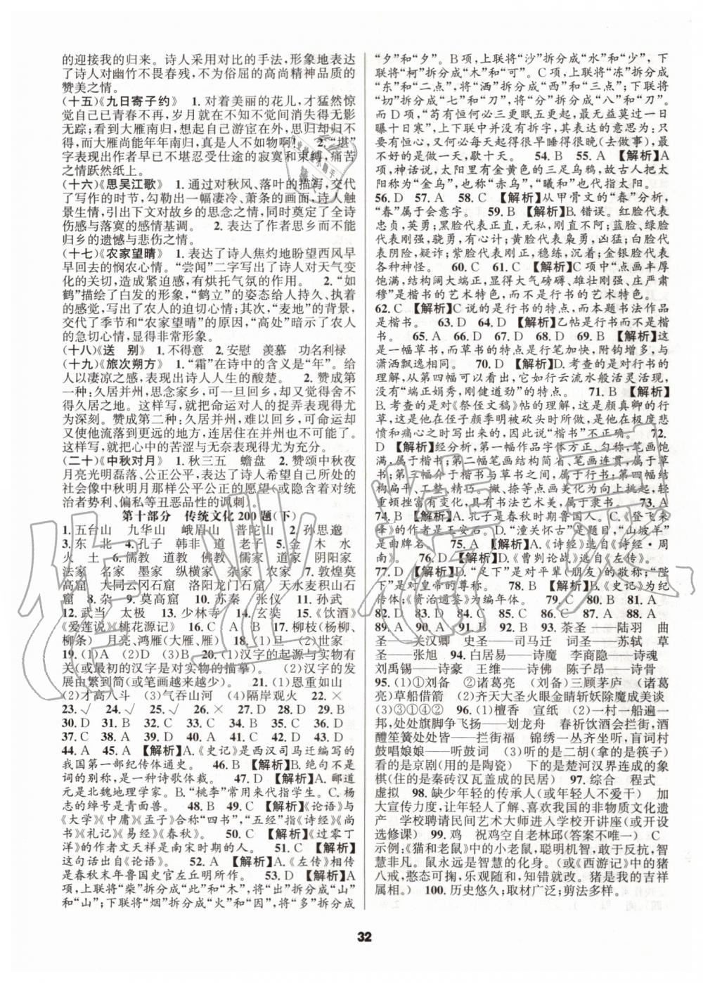 2019年語文花開九年級加中考人教版初中課外文言文閱讀與傳統文化 第32頁