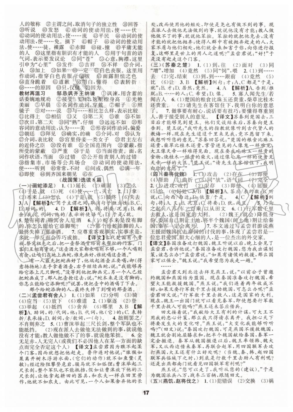 2019年語文花開九年級加中考人教版初中課外文言文閱讀與傳統文化 第17頁
