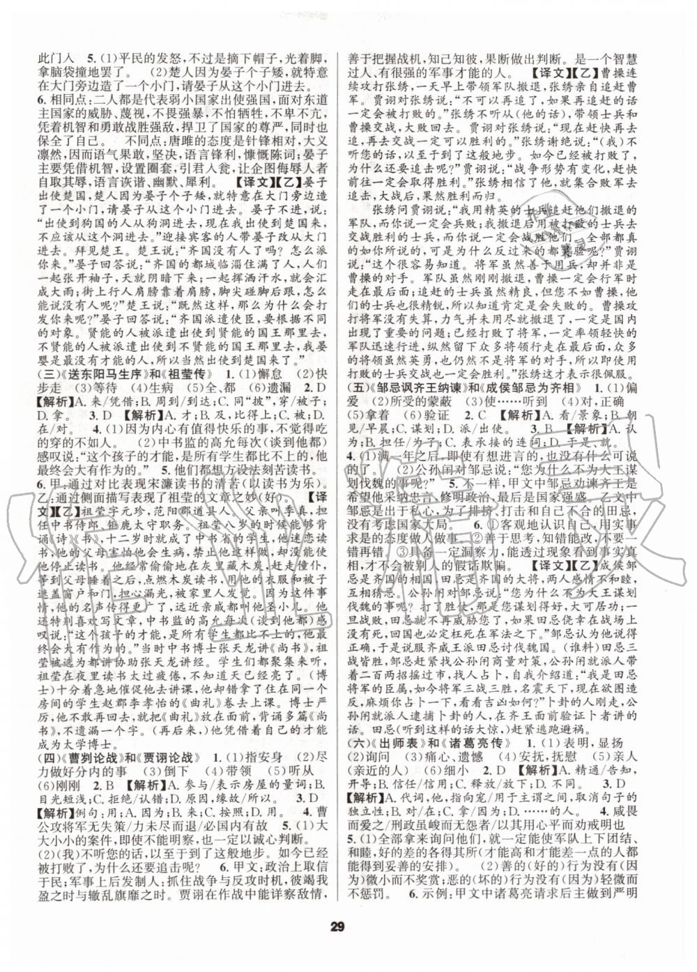 2019年語文花開九年級加中考人教版初中課外文言文閱讀與傳統文化 第29頁
