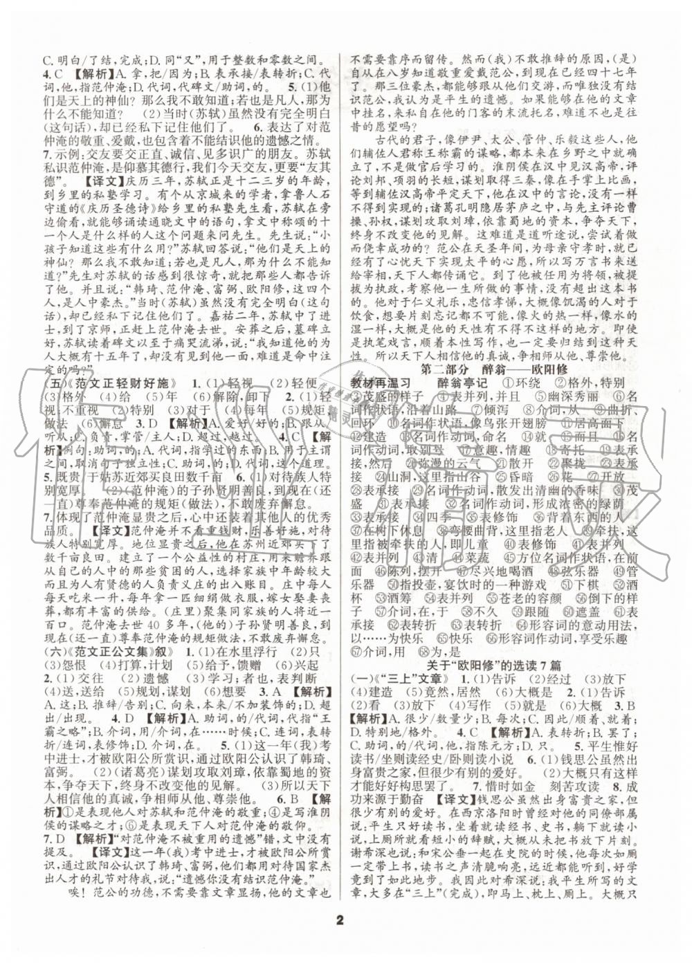 2019年語文花開九年級加中考人教版初中課外文言文閱讀與傳統文化 第2頁