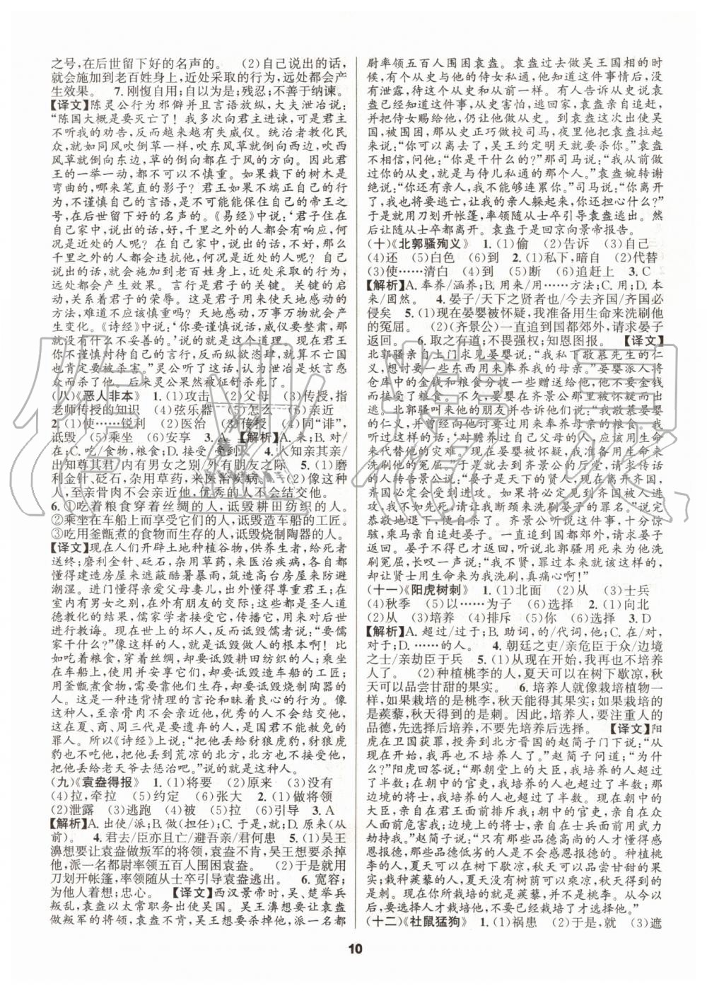 2019年語文花開九年級加中考人教版初中課外文言文閱讀與傳統文化 第10頁
