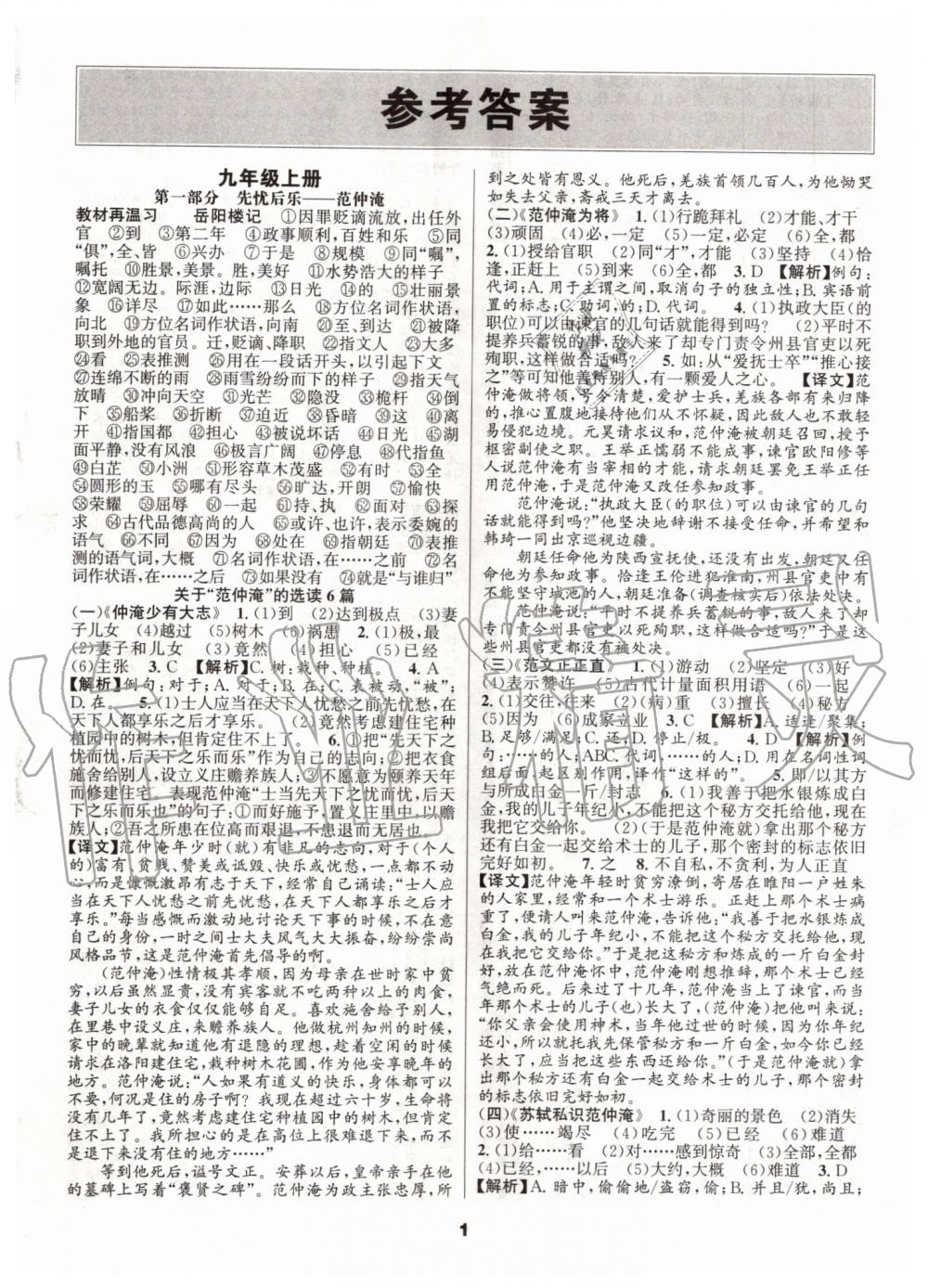2019年語文花開九年級加中考人教版初中課外文言文閱讀與傳統文化 第1頁