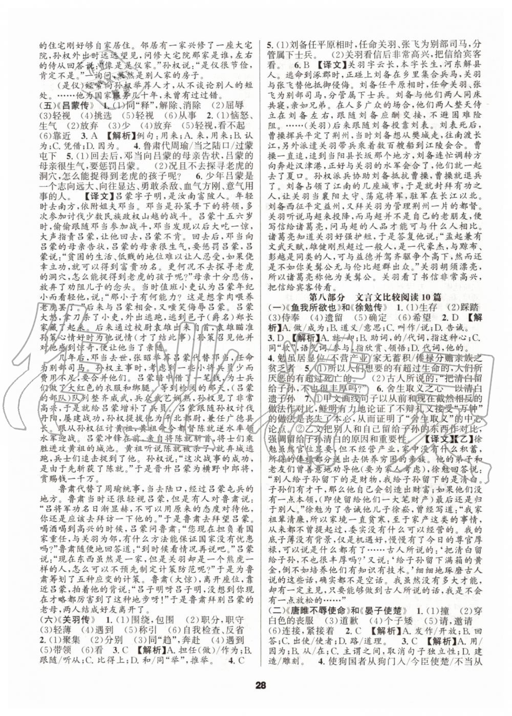2019年語文花開九年級加中考人教版初中課外文言文閱讀與傳統文化 第28頁