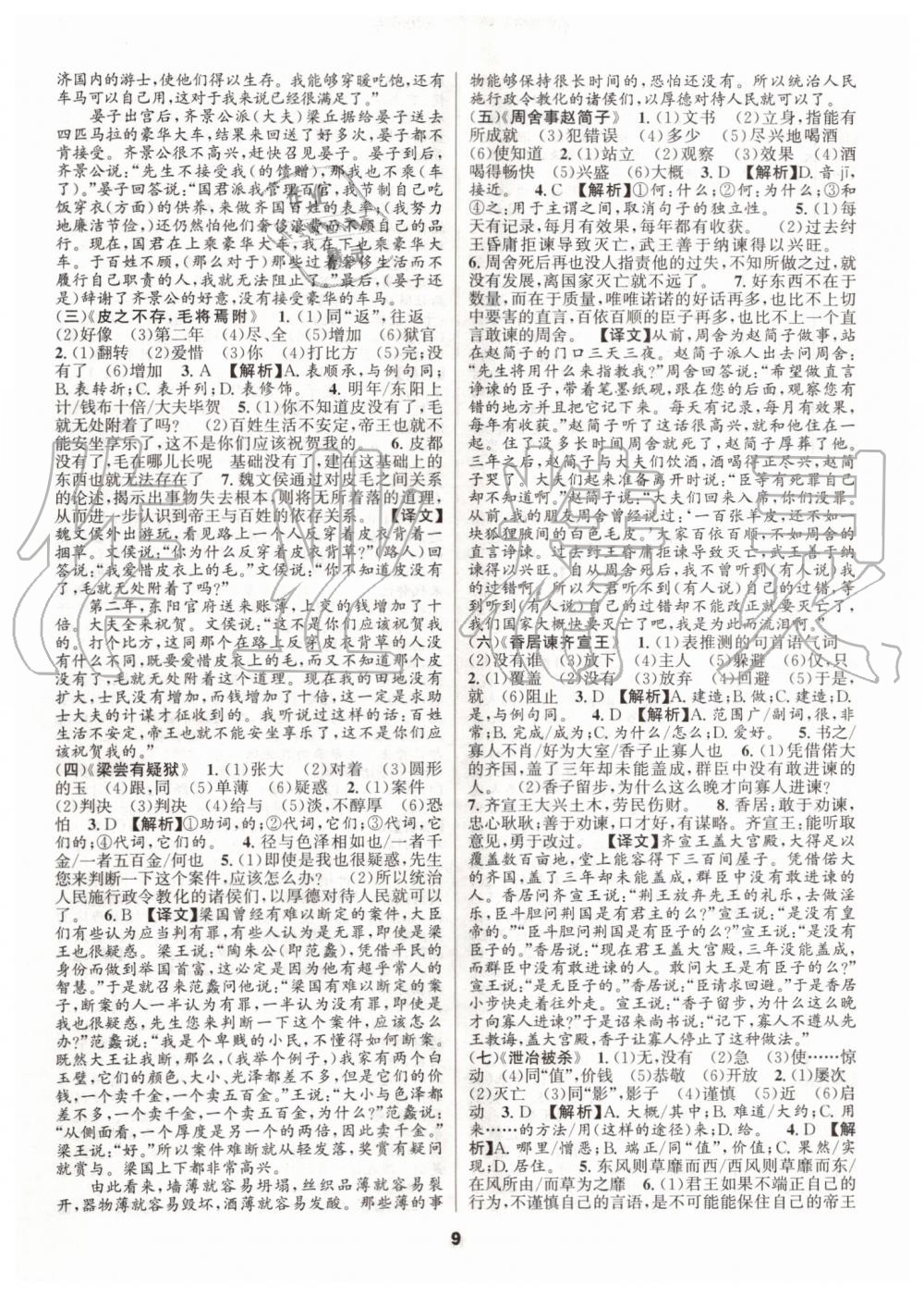 2019年語文花開九年級加中考人教版初中課外文言文閱讀與傳統(tǒng)文化 第9頁