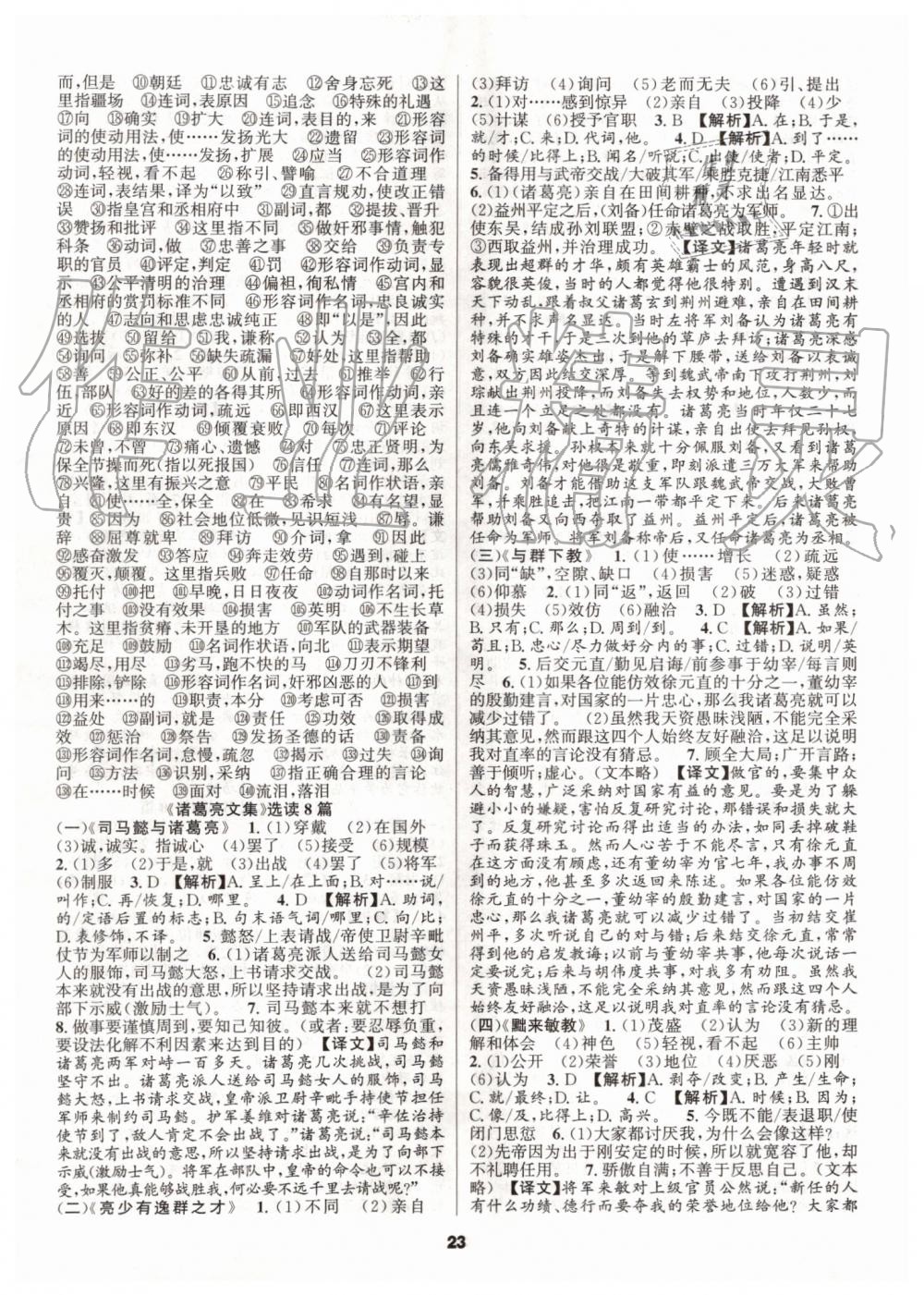 2019年語文花開九年級加中考人教版初中課外文言文閱讀與傳統文化 第23頁