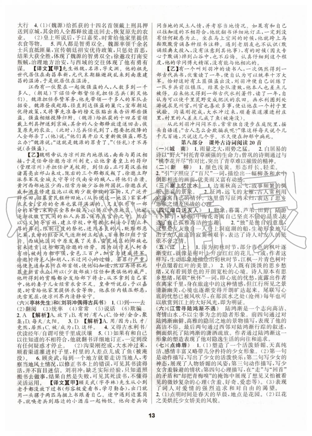 2019年語文花開九年級加中考人教版初中課外文言文閱讀與傳統文化 第13頁