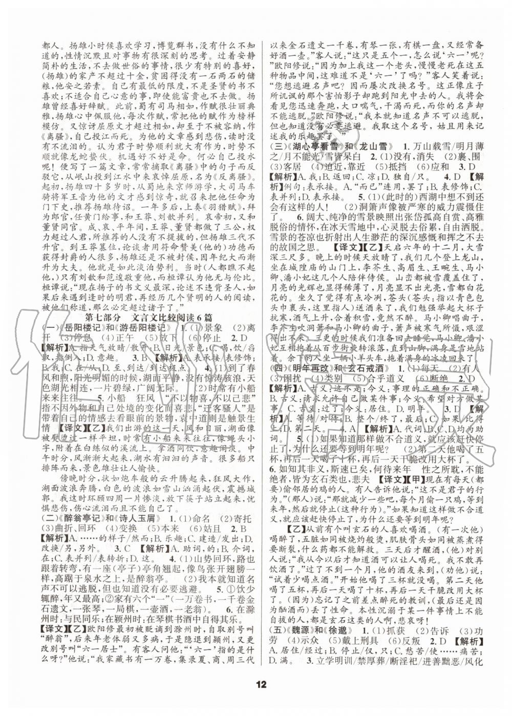 2019年語文花開九年級加中考人教版初中課外文言文閱讀與傳統文化 第12頁