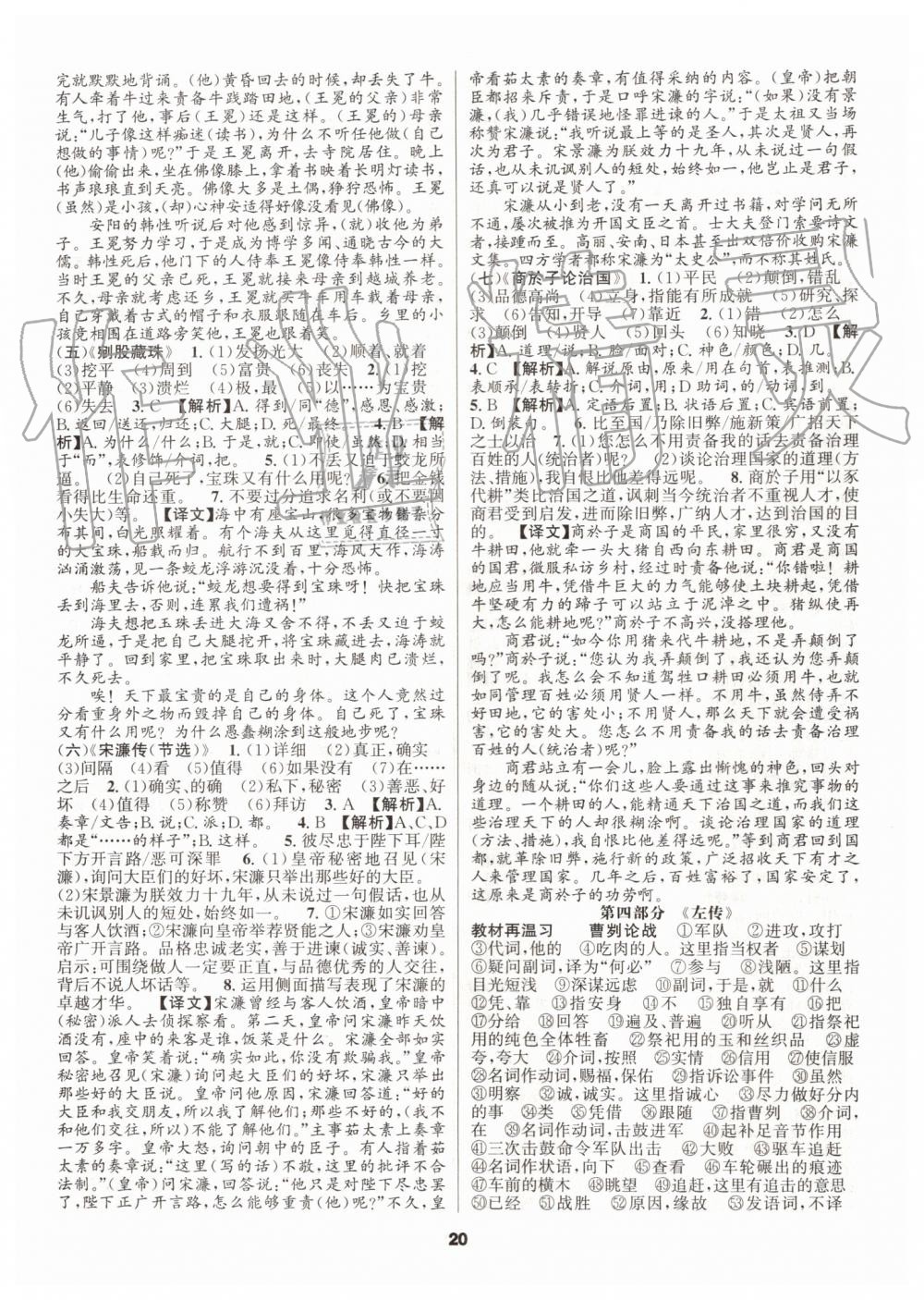 2019年語文花開九年級加中考人教版初中課外文言文閱讀與傳統文化 第20頁