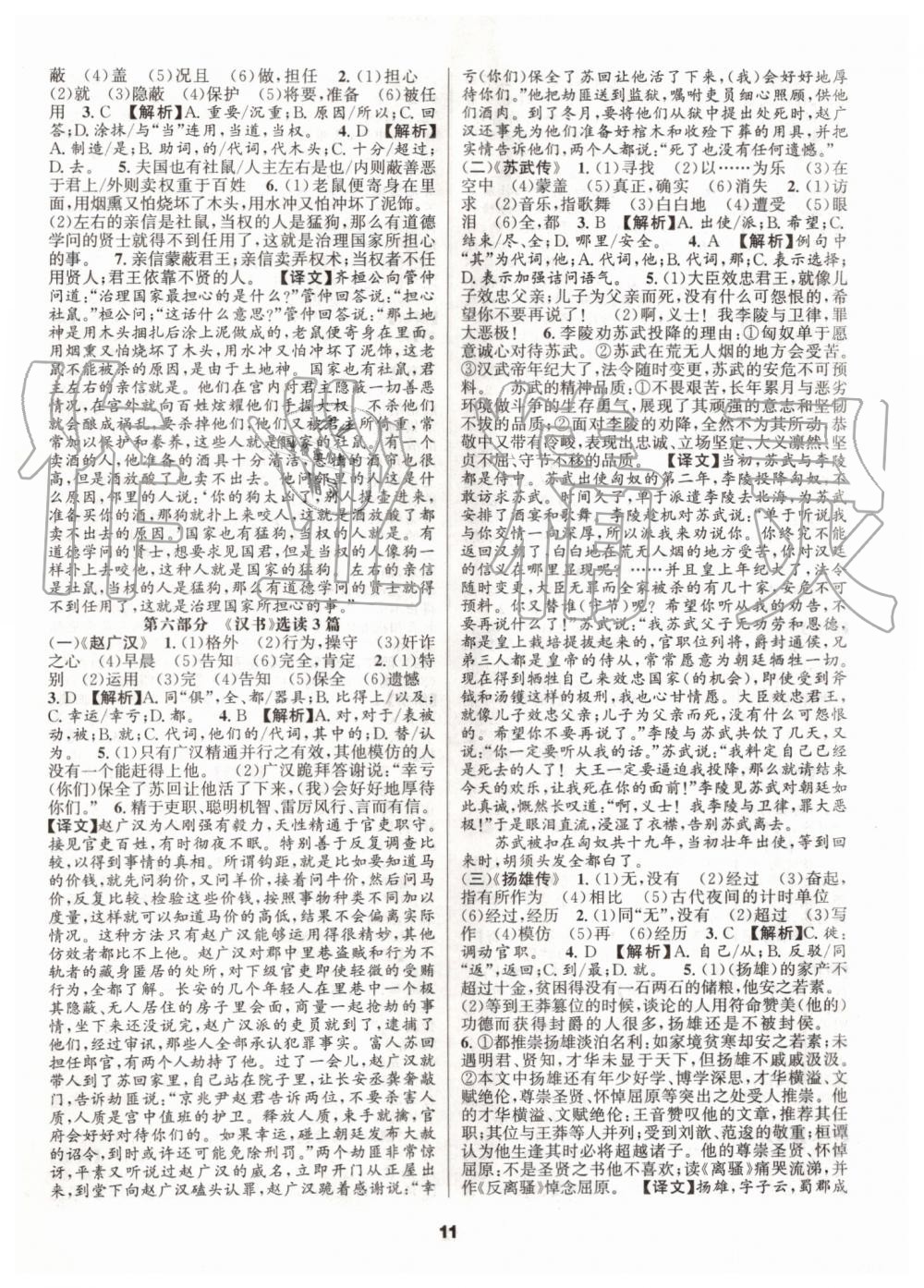 2019年語文花開九年級加中考人教版初中課外文言文閱讀與傳統文化 第11頁