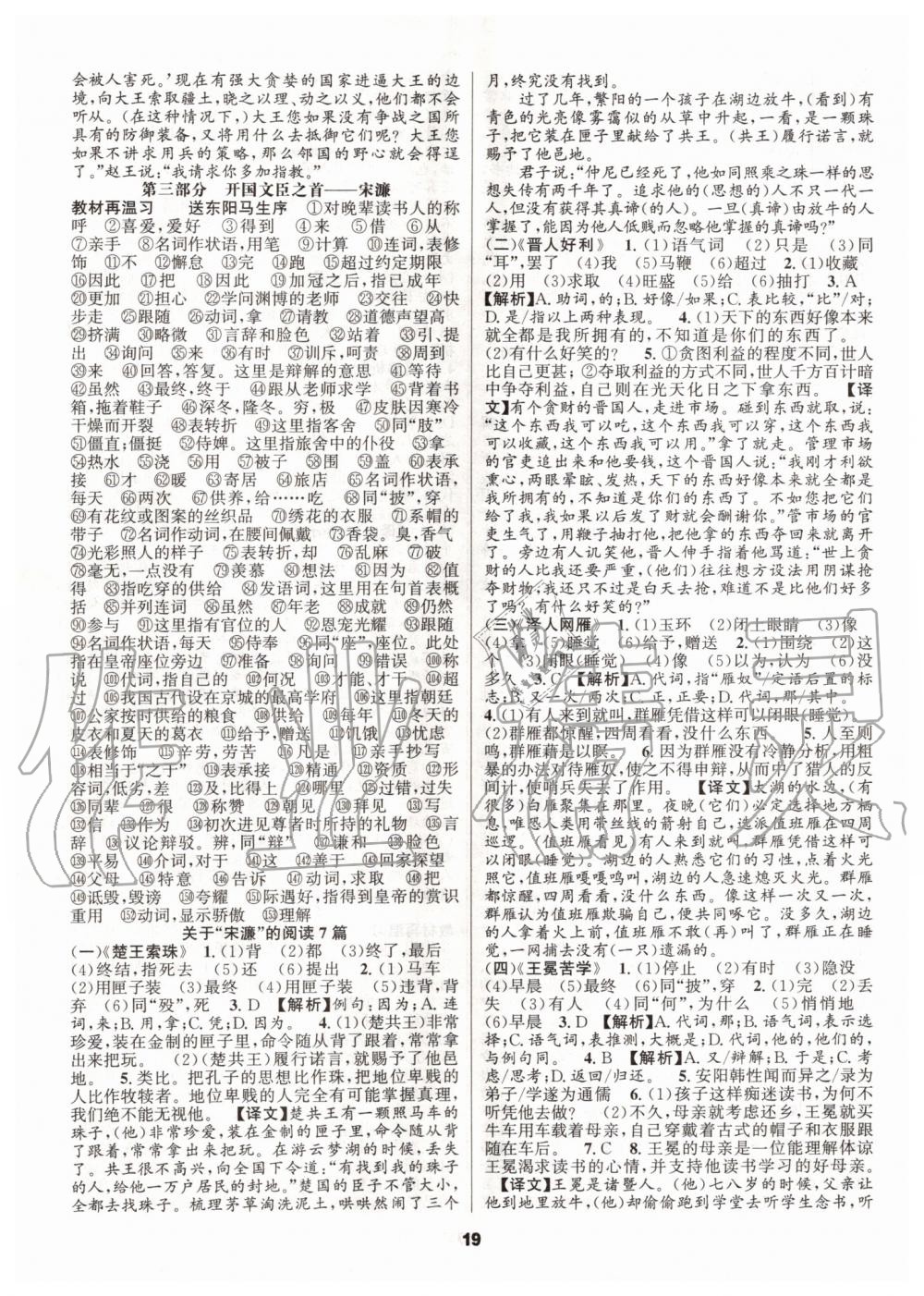 2019年語文花開九年級加中考人教版初中課外文言文閱讀與傳統文化 第19頁