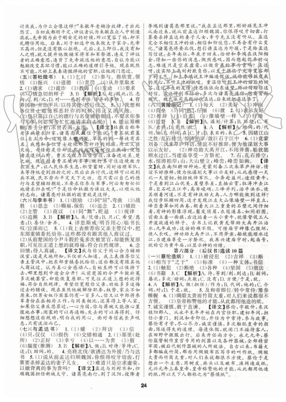 2019年語文花開九年級加中考人教版初中課外文言文閱讀與傳統文化 第24頁
