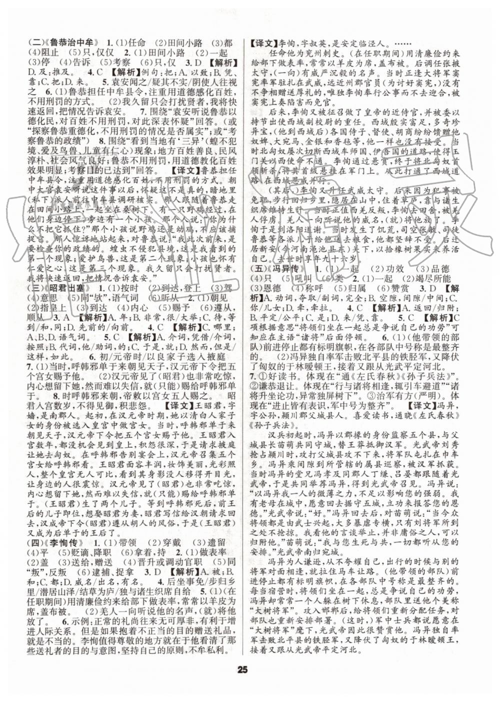 2019年語文花開九年級加中考人教版初中課外文言文閱讀與傳統文化 第25頁