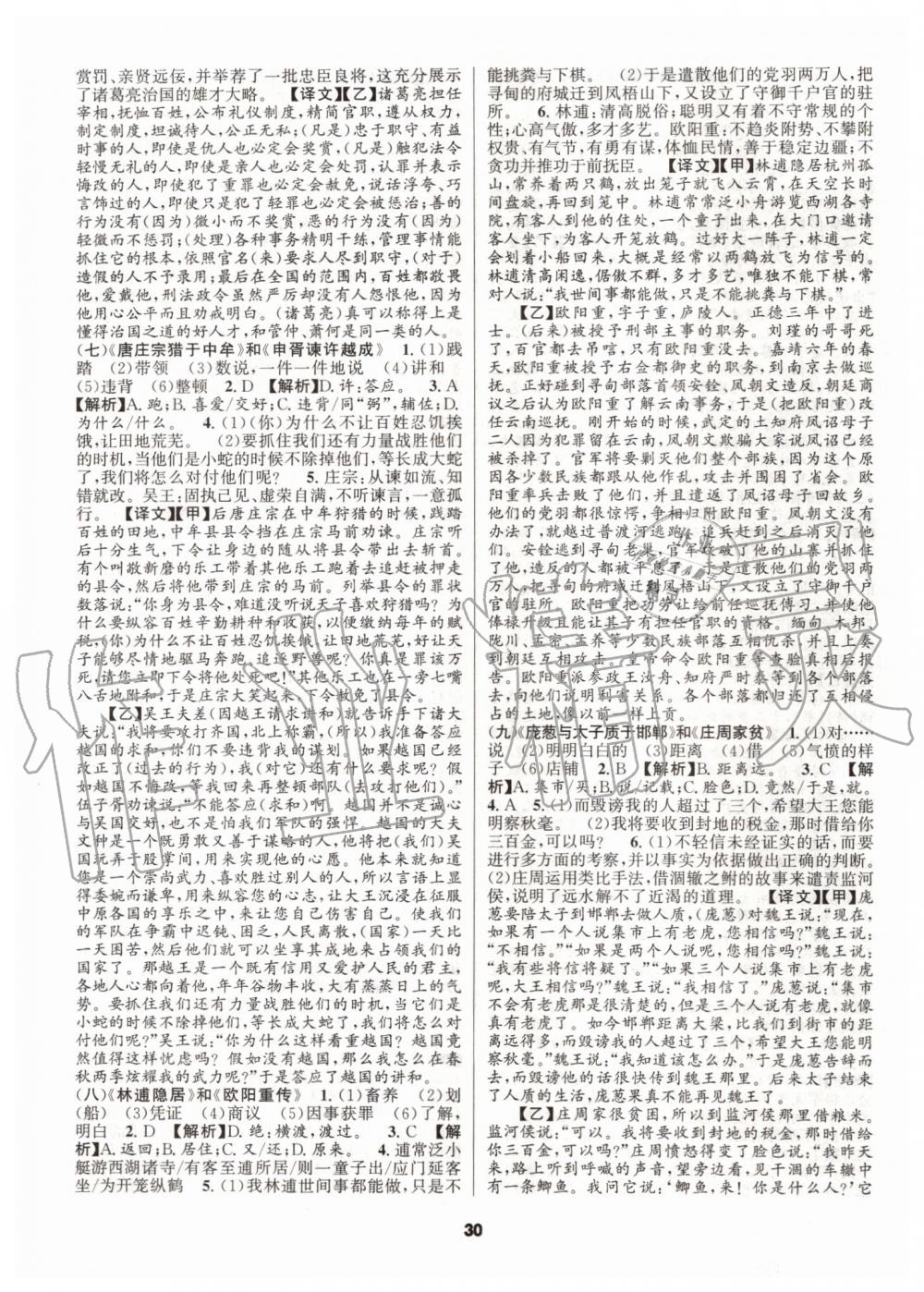 2019年語文花開九年級加中考人教版初中課外文言文閱讀與傳統文化 第30頁