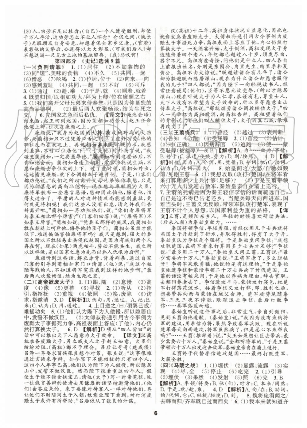 2019年語文花開九年級加中考人教版初中課外文言文閱讀與傳統文化 第6頁