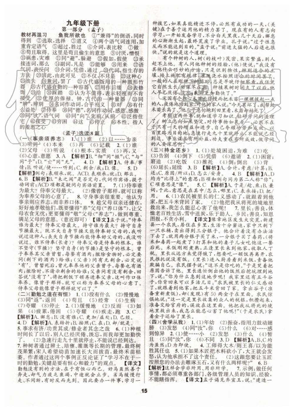 2019年語文花開九年級加中考人教版初中課外文言文閱讀與傳統文化 第15頁