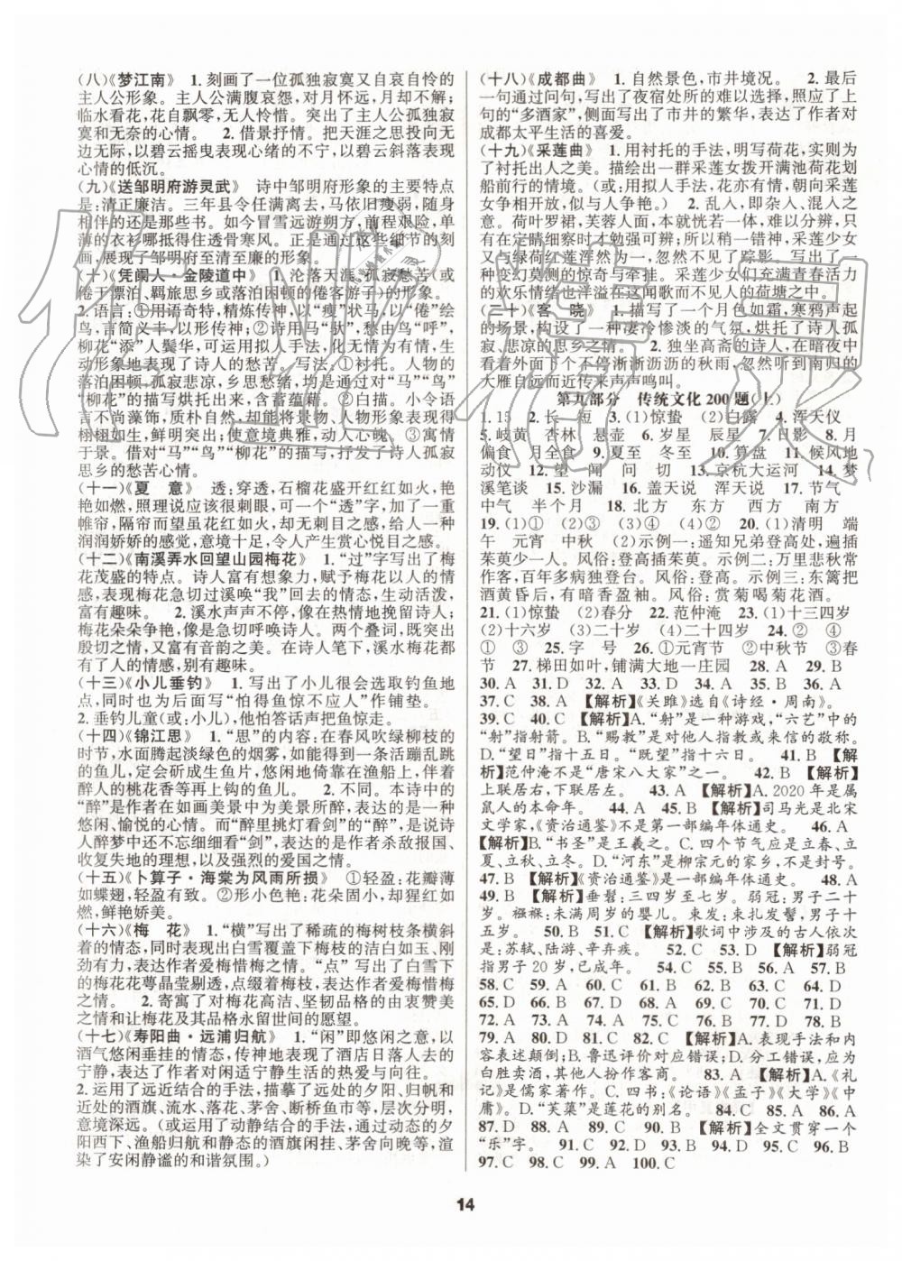 2019年語文花開九年級加中考人教版初中課外文言文閱讀與傳統文化 第14頁