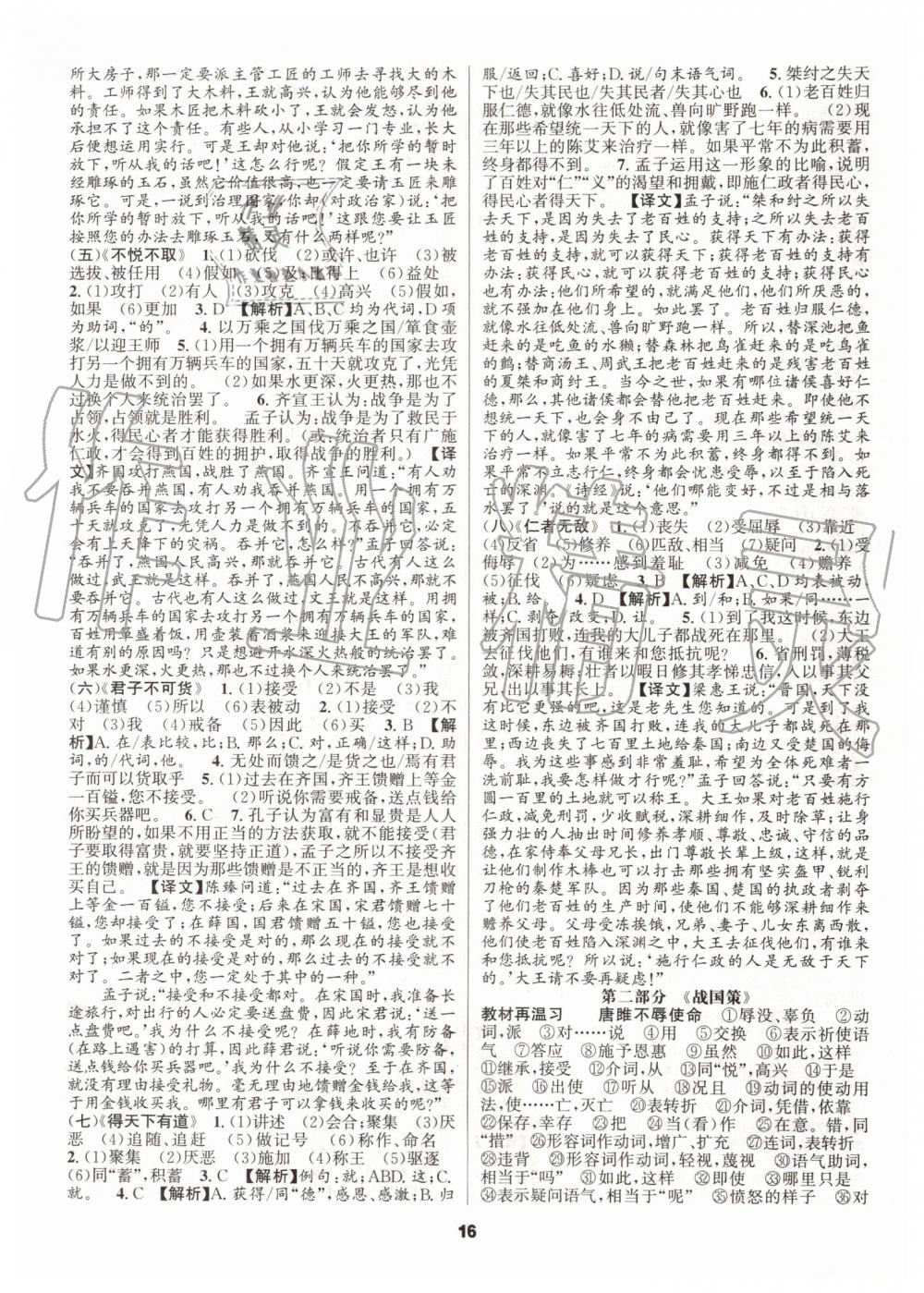 2019年語文花開九年級加中考人教版初中課外文言文閱讀與傳統文化 第16頁