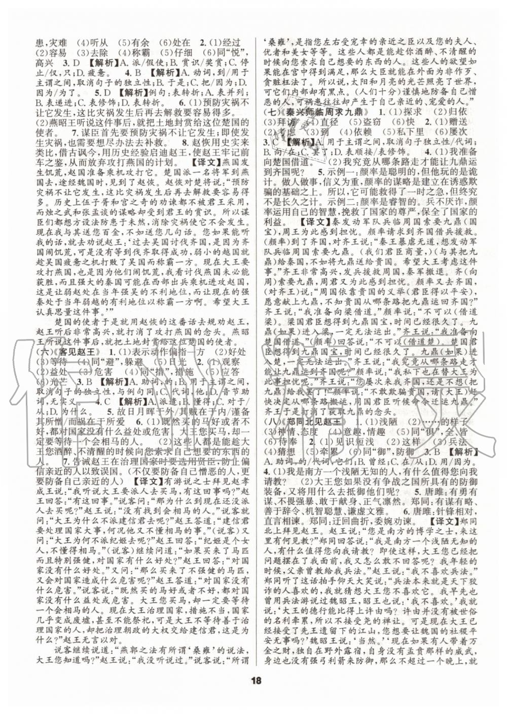 2019年語文花開九年級加中考人教版初中課外文言文閱讀與傳統文化 第18頁