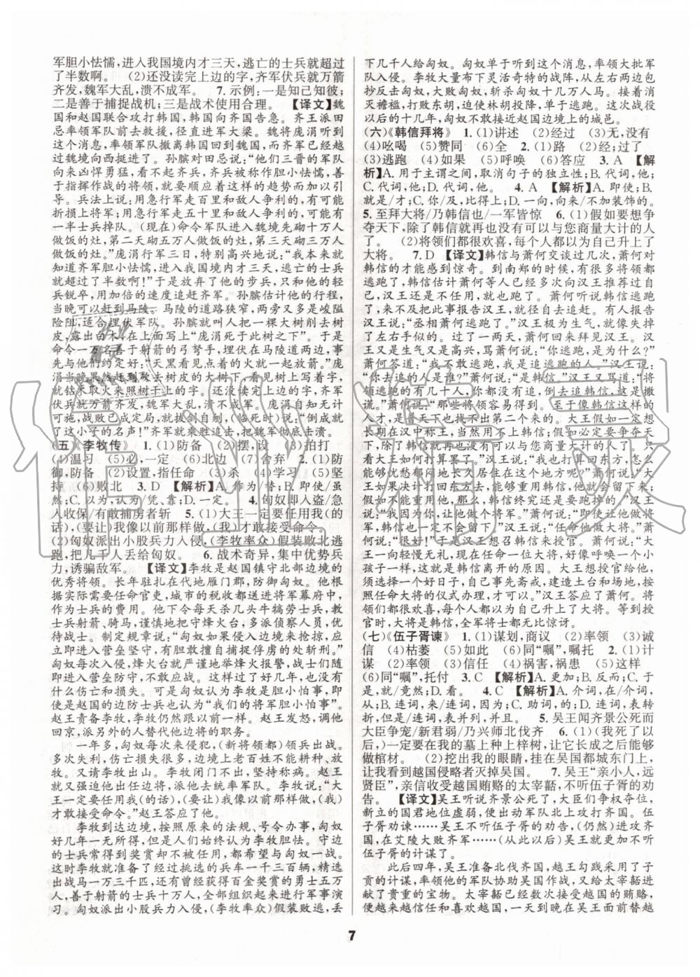 2019年語文花開九年級加中考人教版初中課外文言文閱讀與傳統文化 第7頁