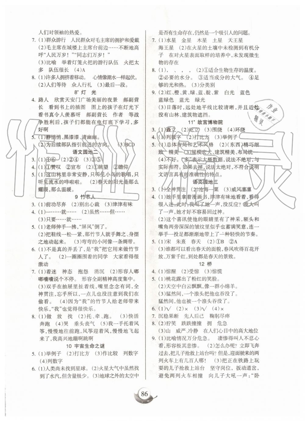 2019年名师三导学练考六年级语文上册人教版 第2页