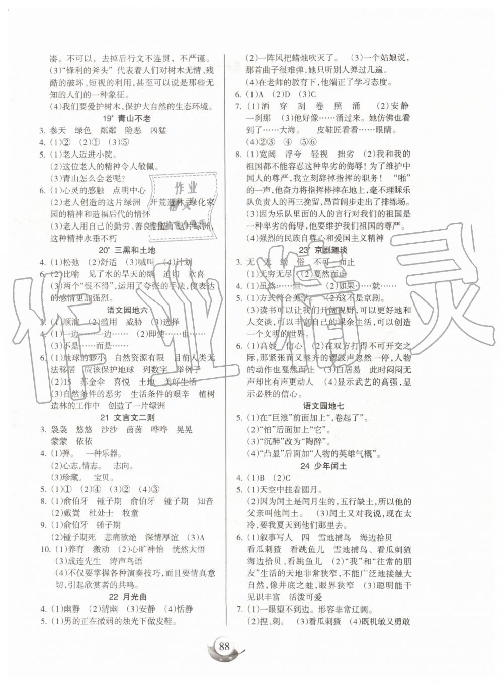 2019年名师三导学练考六年级语文上册人教版 第4页