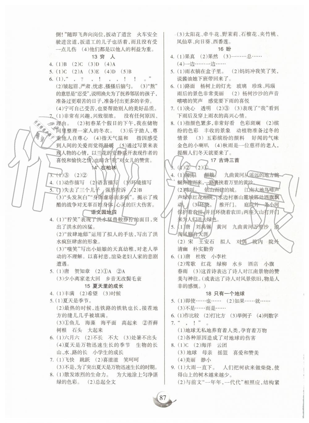 2019年名师三导学练考六年级语文上册人教版 第3页