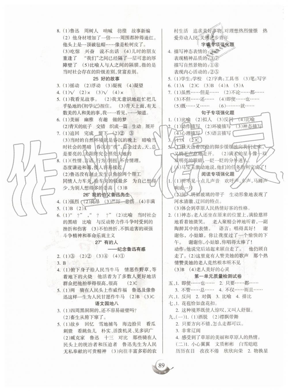 2019年名师三导学练考六年级语文上册人教版 第5页