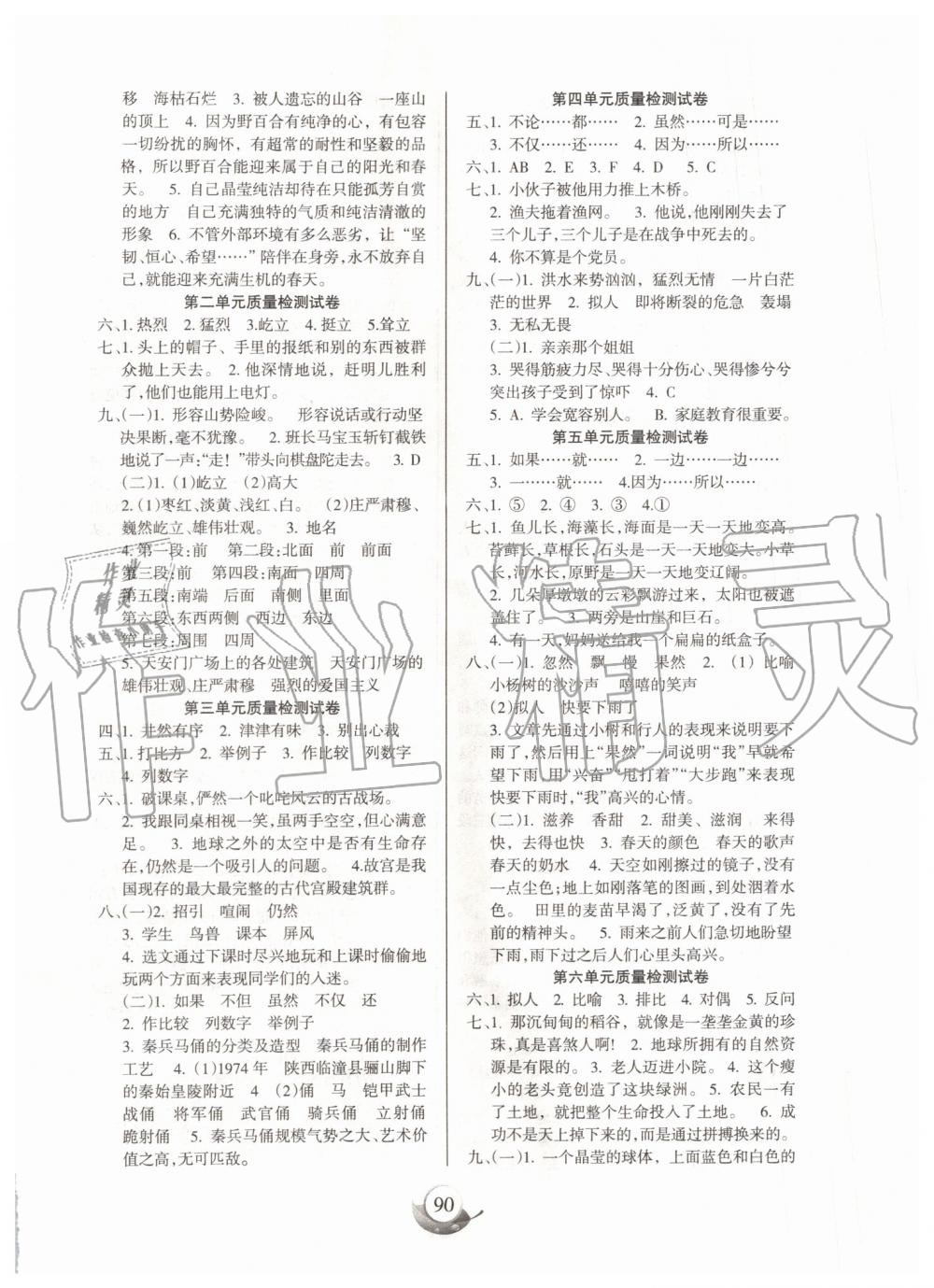 2019年名师三导学练考六年级语文上册人教版 第6页