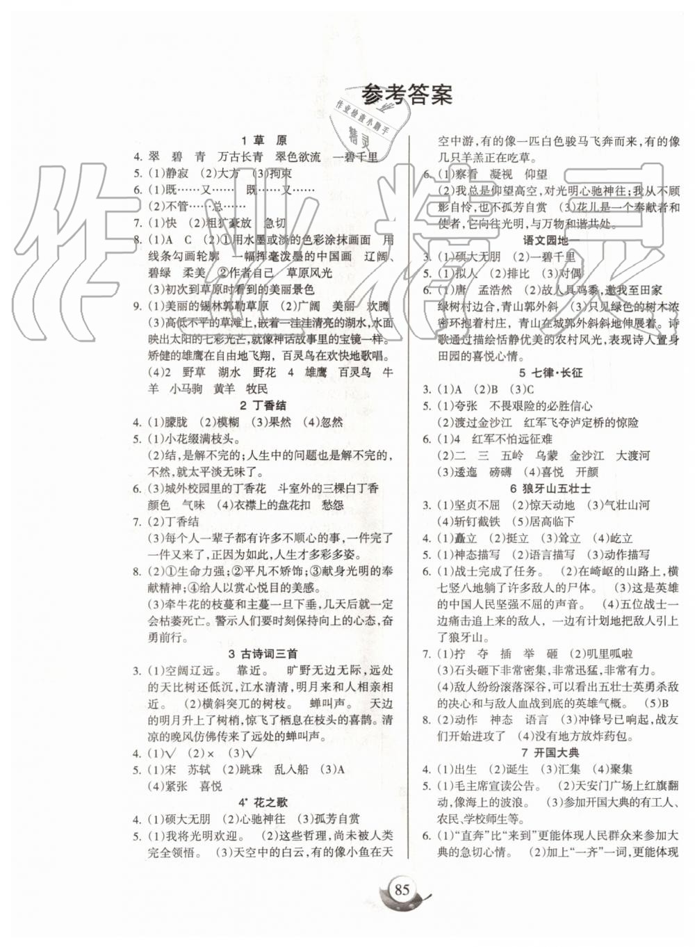 2019年名师三导学练考六年级语文上册人教版 第1页