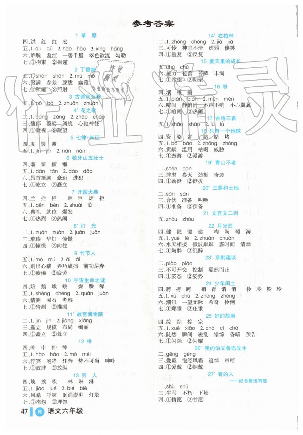 2019年名师三导学练考六年级语文上册人教版 第9页