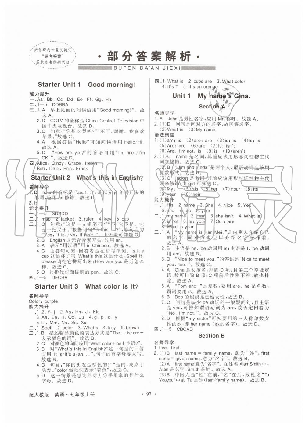 2019年同步导学与优化训练七年级英语上册人教版 第1页