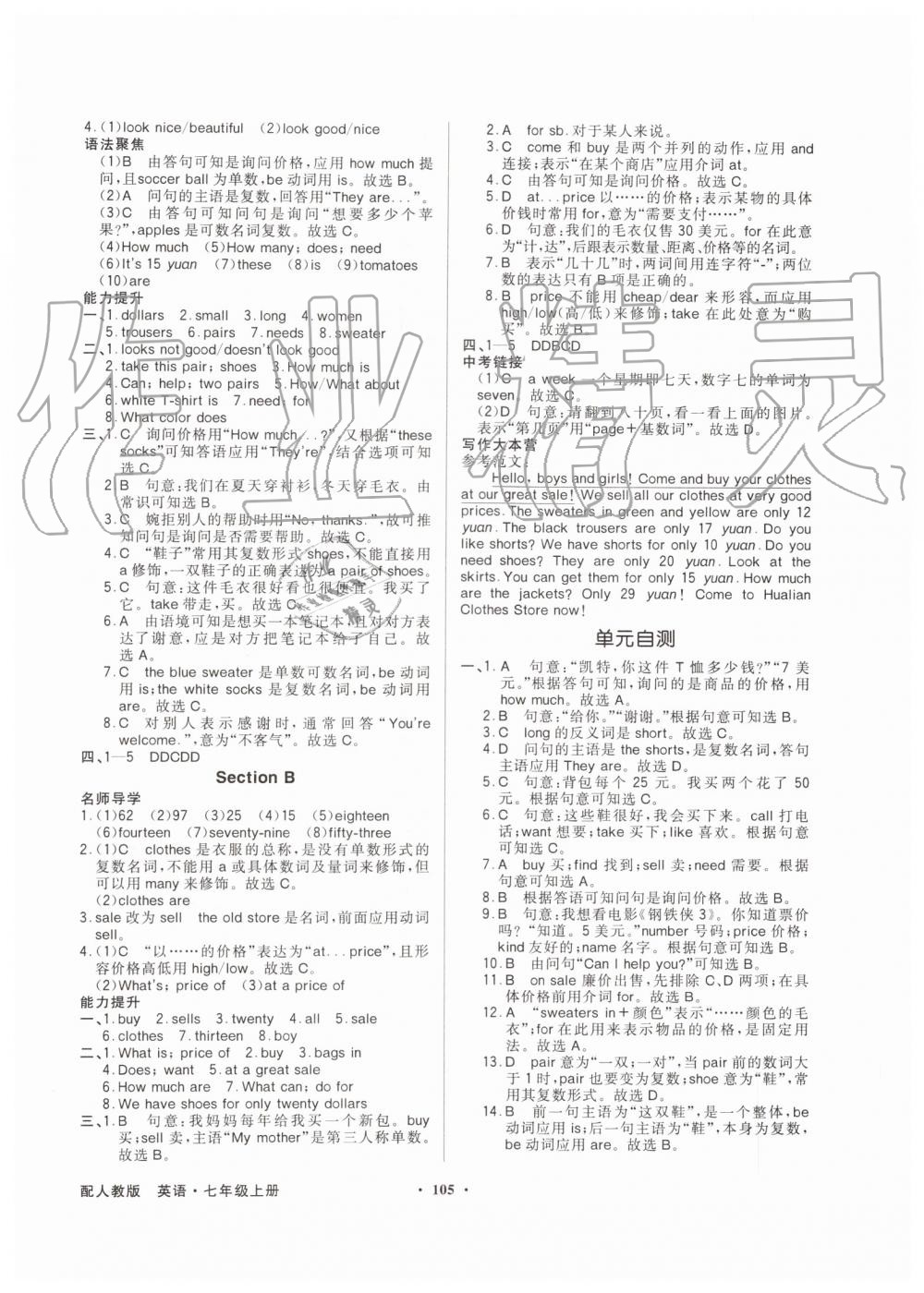 2019年同步導(dǎo)學(xué)與優(yōu)化訓(xùn)練七年級英語上冊人教版 第9頁