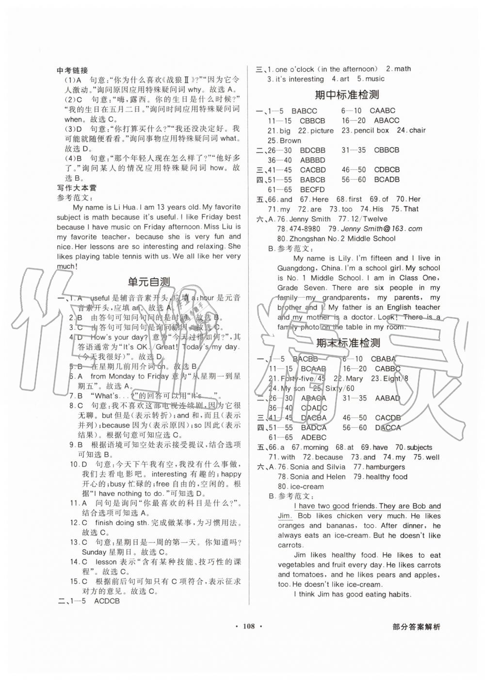 2019年同步导学与优化训练七年级英语上册人教版 第12页