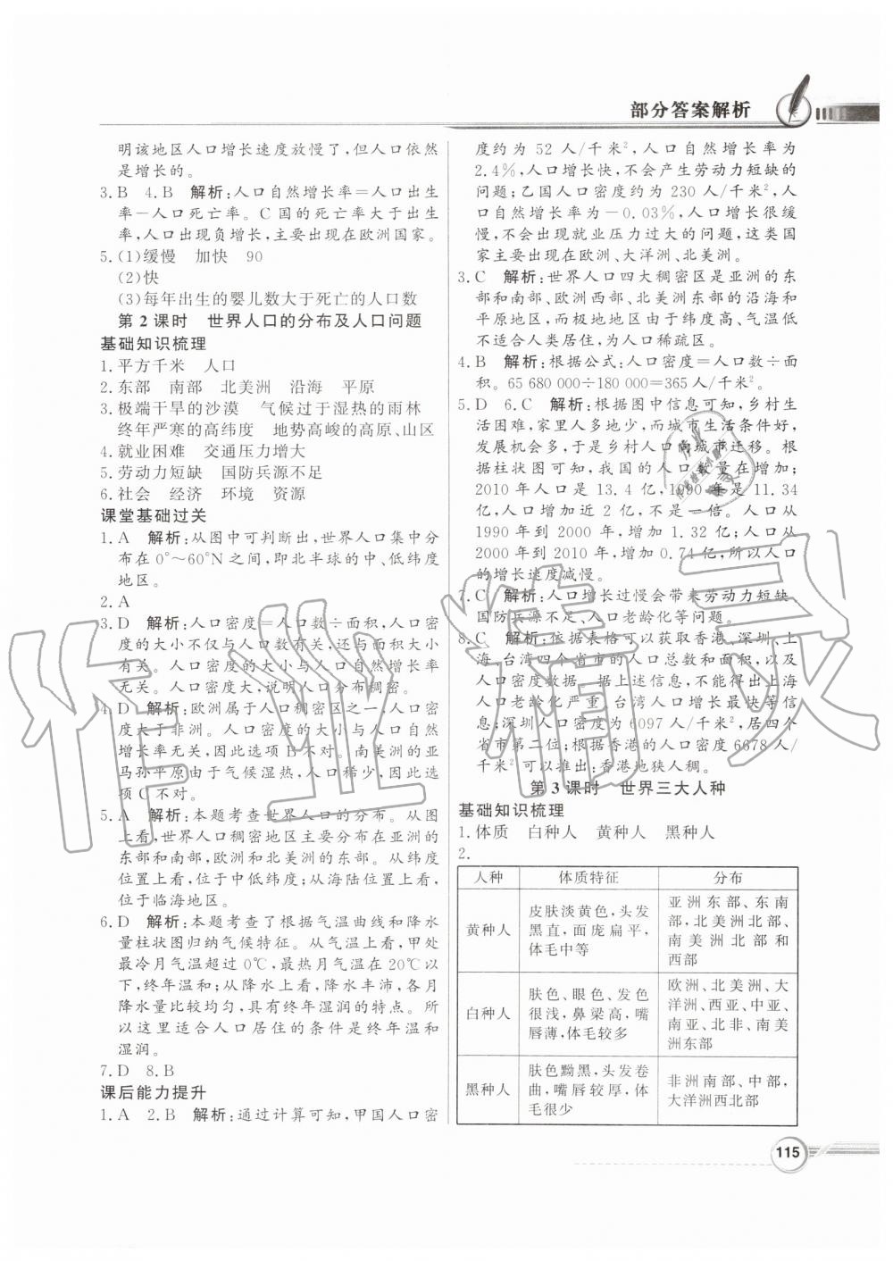 2019年同步导学与优化训练七年级地理上册人教版 第11页