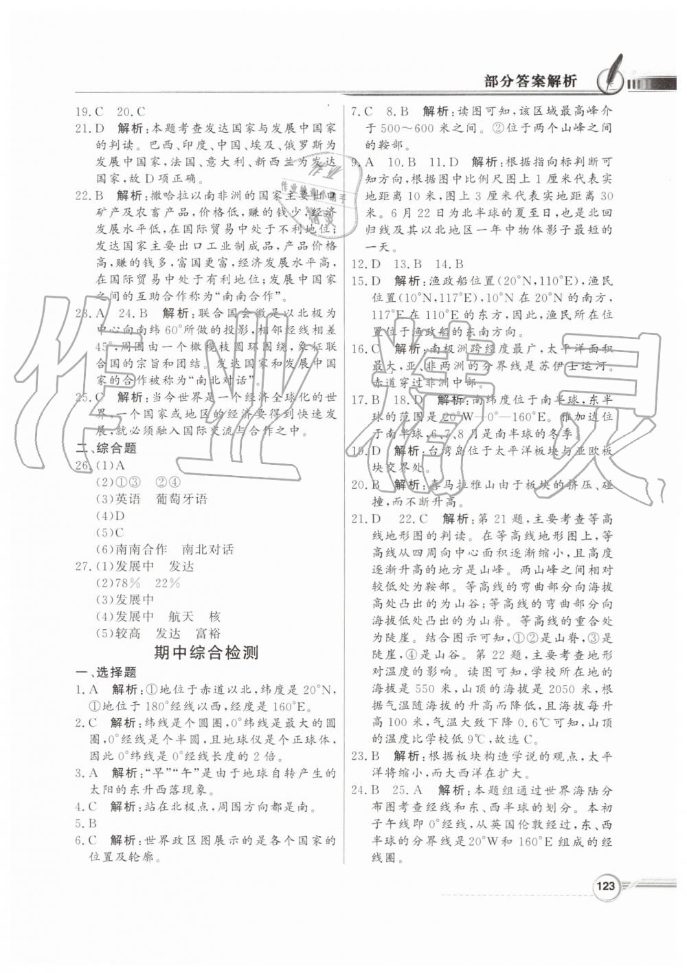 2019年同步導(dǎo)學(xué)與優(yōu)化訓(xùn)練七年級地理上冊人教版 第19頁