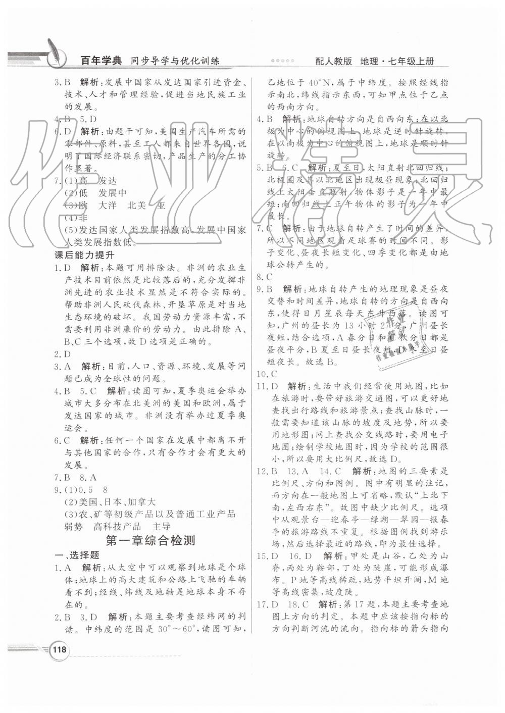 2019年同步導(dǎo)學(xué)與優(yōu)化訓(xùn)練七年級(jí)地理上冊(cè)人教版 第14頁