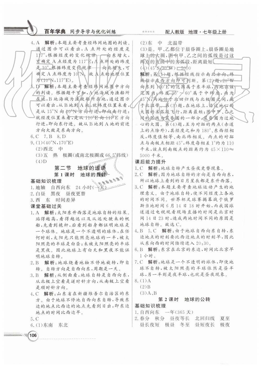 2019年同步导学与优化训练七年级地理上册人教版 第2页