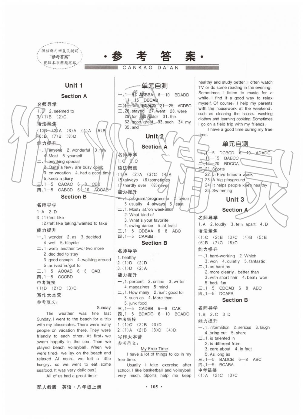 2019年同步导学与优化训练八年级英语上册人教版 第1页