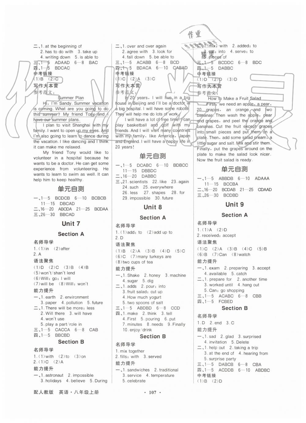 2019年同步导学与优化训练八年级英语上册人教版 第3页