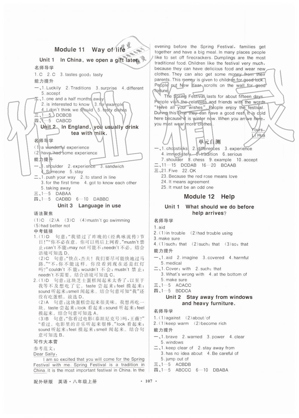 2019年同步導(dǎo)學與優(yōu)化訓(xùn)練八年級英語上冊外研版 第7頁