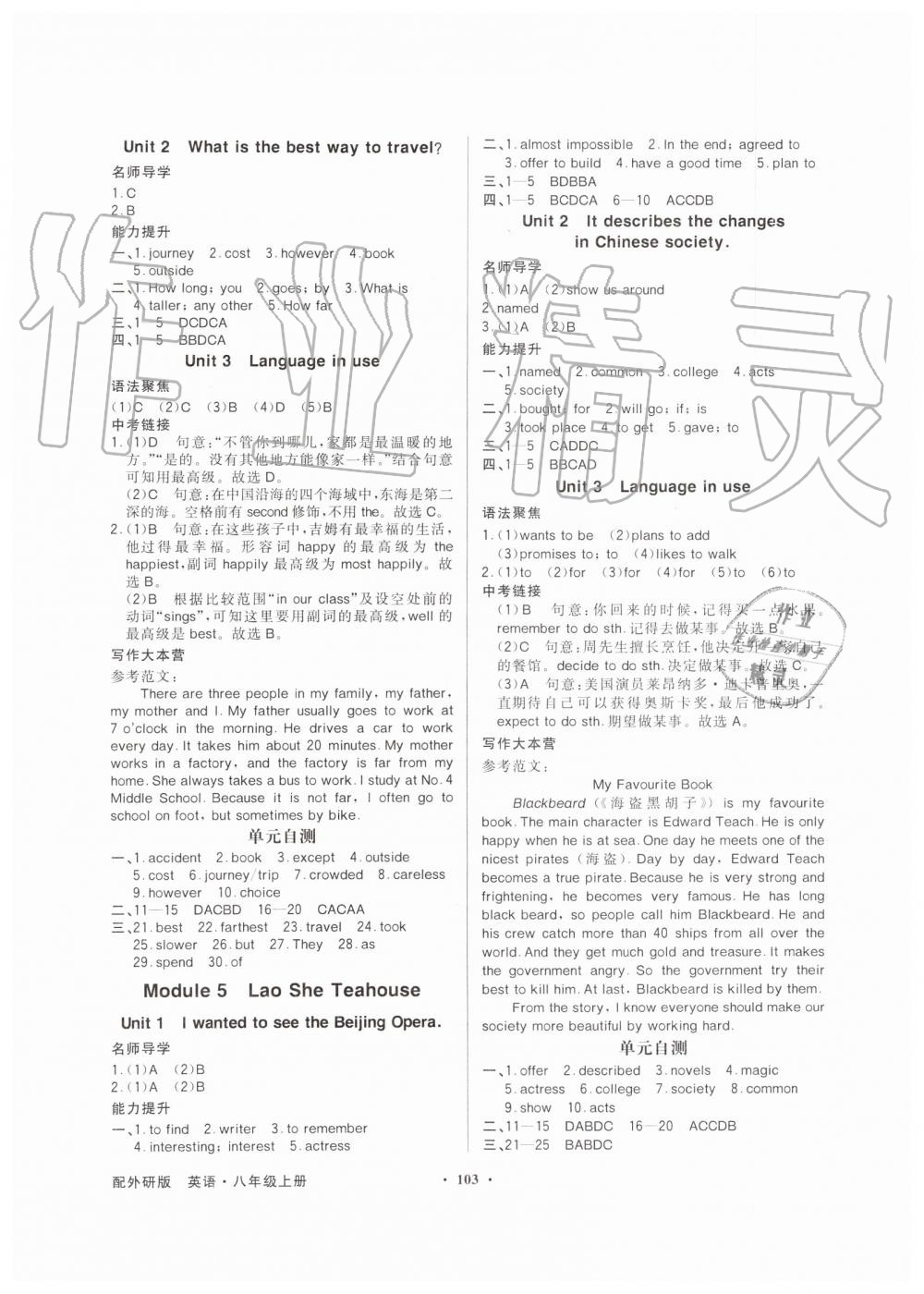 2019年同步导学与优化训练八年级英语上册外研版 第3页