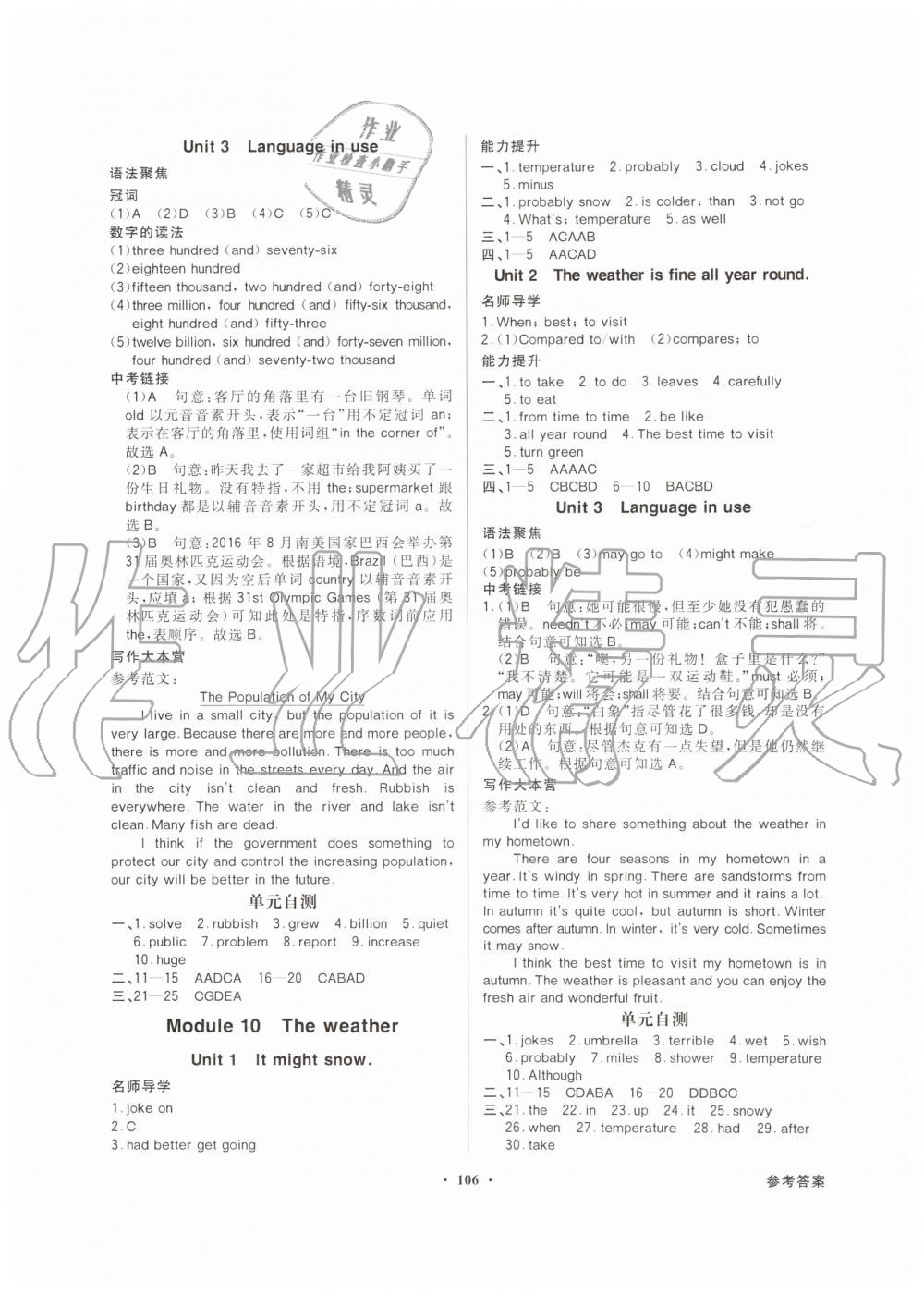 2019年同步導(dǎo)學(xué)與優(yōu)化訓(xùn)練八年級(jí)英語上冊(cè)外研版 第6頁