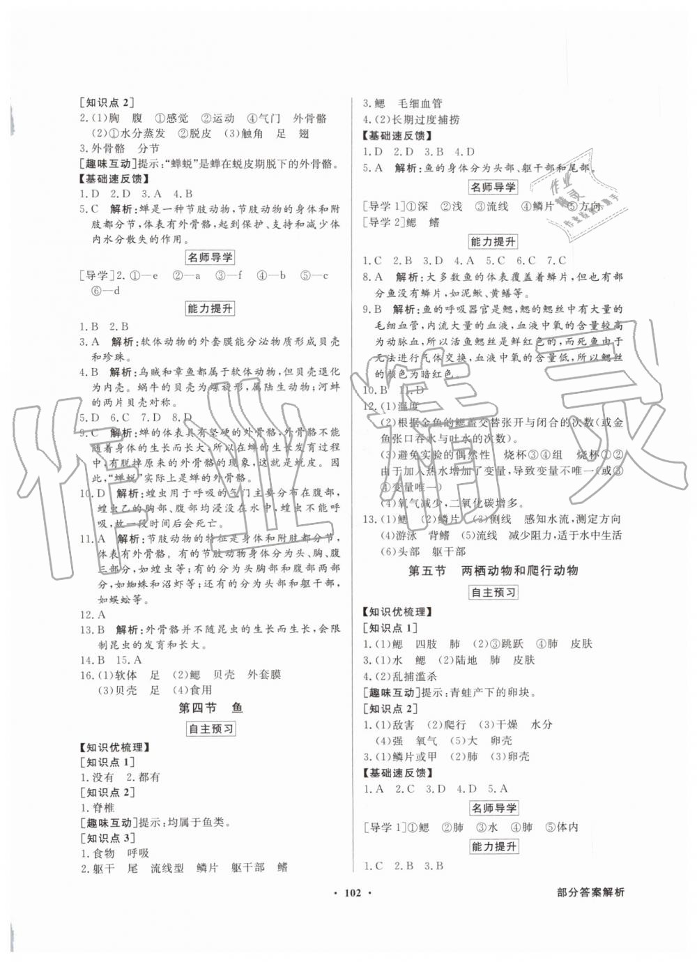 2019年同步導(dǎo)學(xué)與優(yōu)化訓(xùn)練八年級生物學(xué)上冊人教版 第2頁