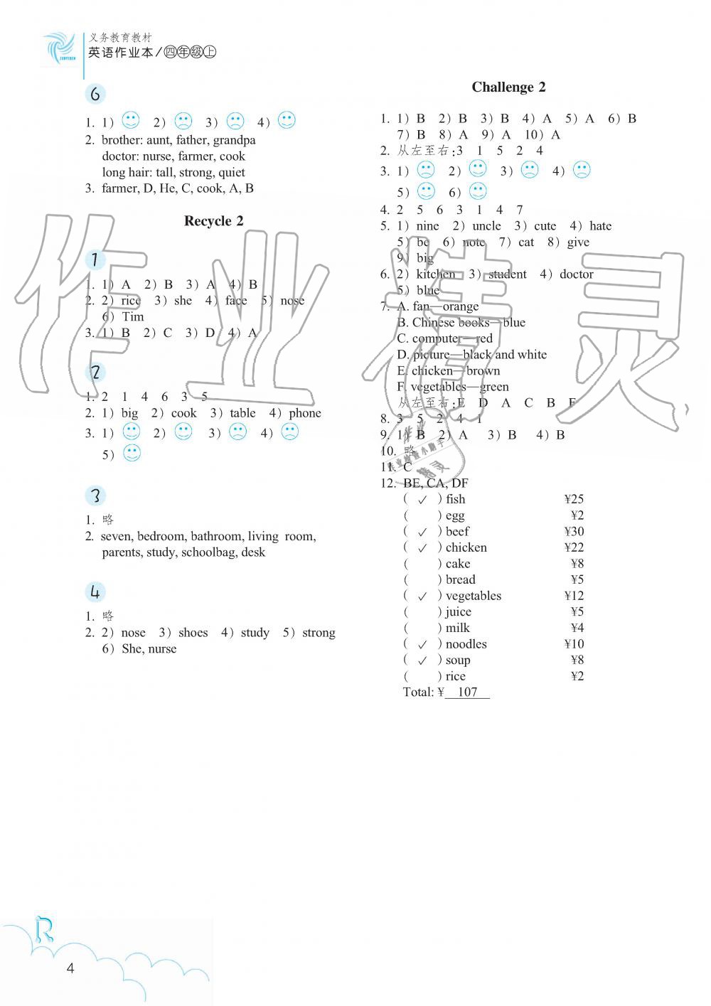 2019年作業(yè)本四年級(jí)英語上冊人教版浙江教育出版社 第4頁