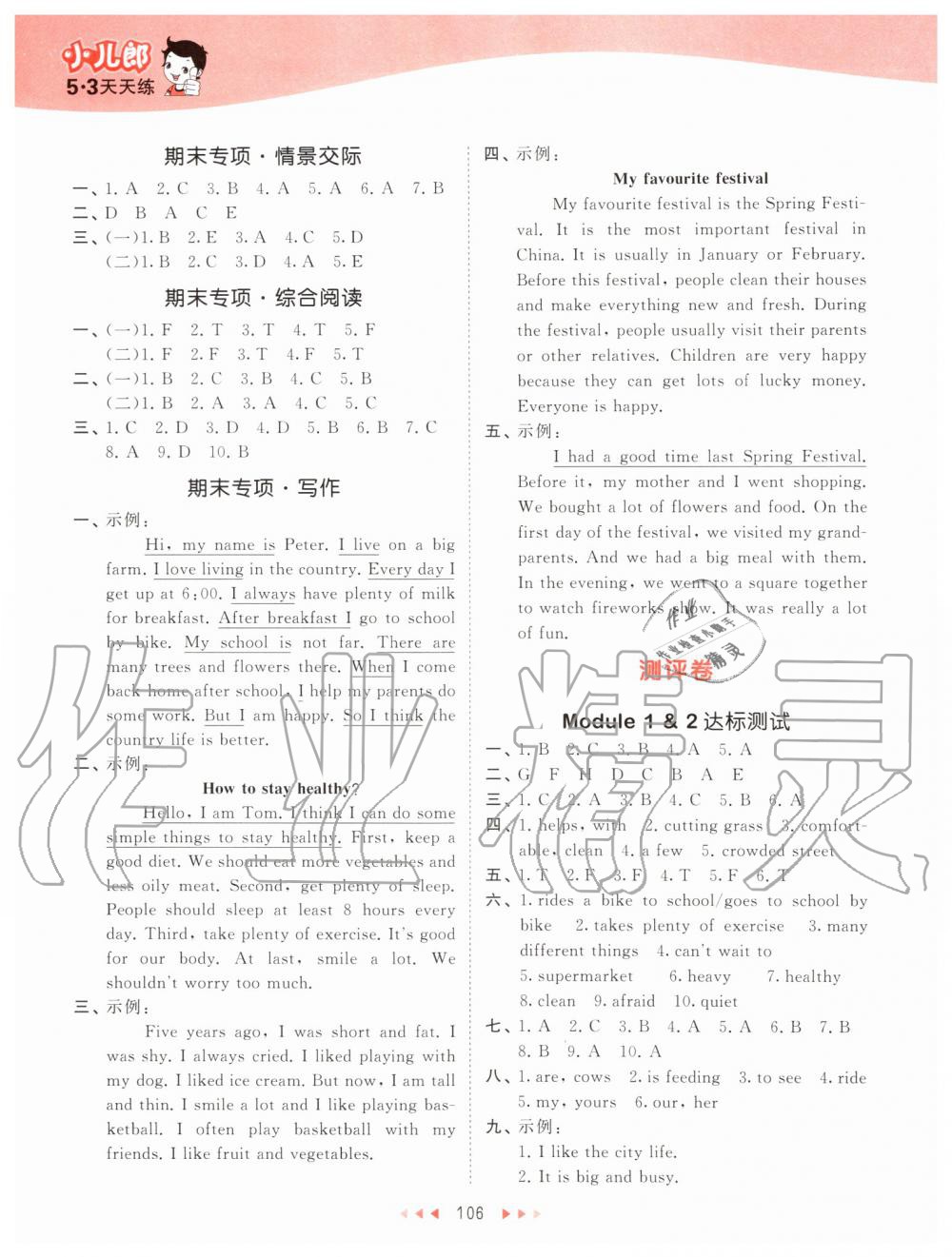 2019年53天天練小學英語六年級上冊教科版廣州專用 第6頁