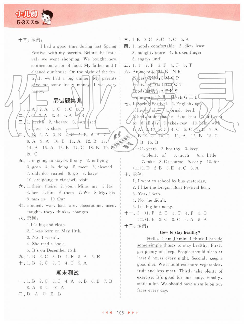 2019年53天天練小學(xué)英語六年級(jí)上冊(cè)教科版廣州專用 第8頁