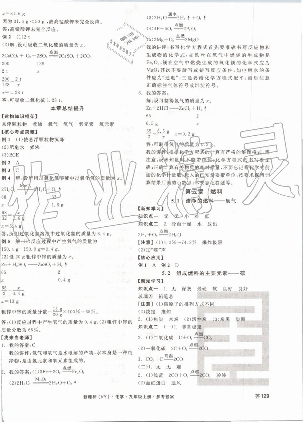 2019年全品学练考九年级化学上册科粤版 第6页